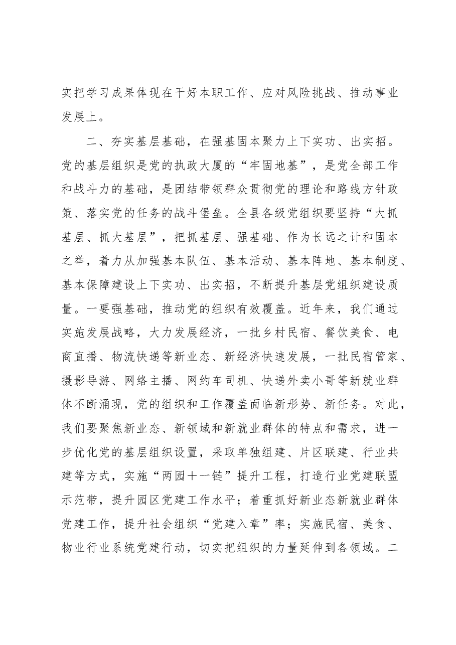 在全县抓基层党建工作述职评议会上的讲话.docx,第4页预览