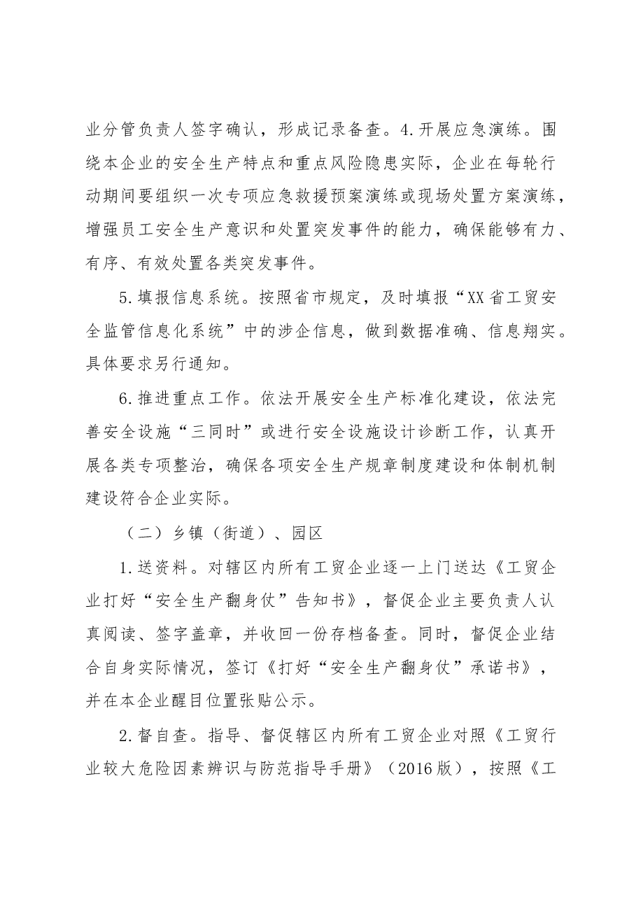 全市工贸行业“强执法防事故”双百行动工作方案.docx,第3页预览