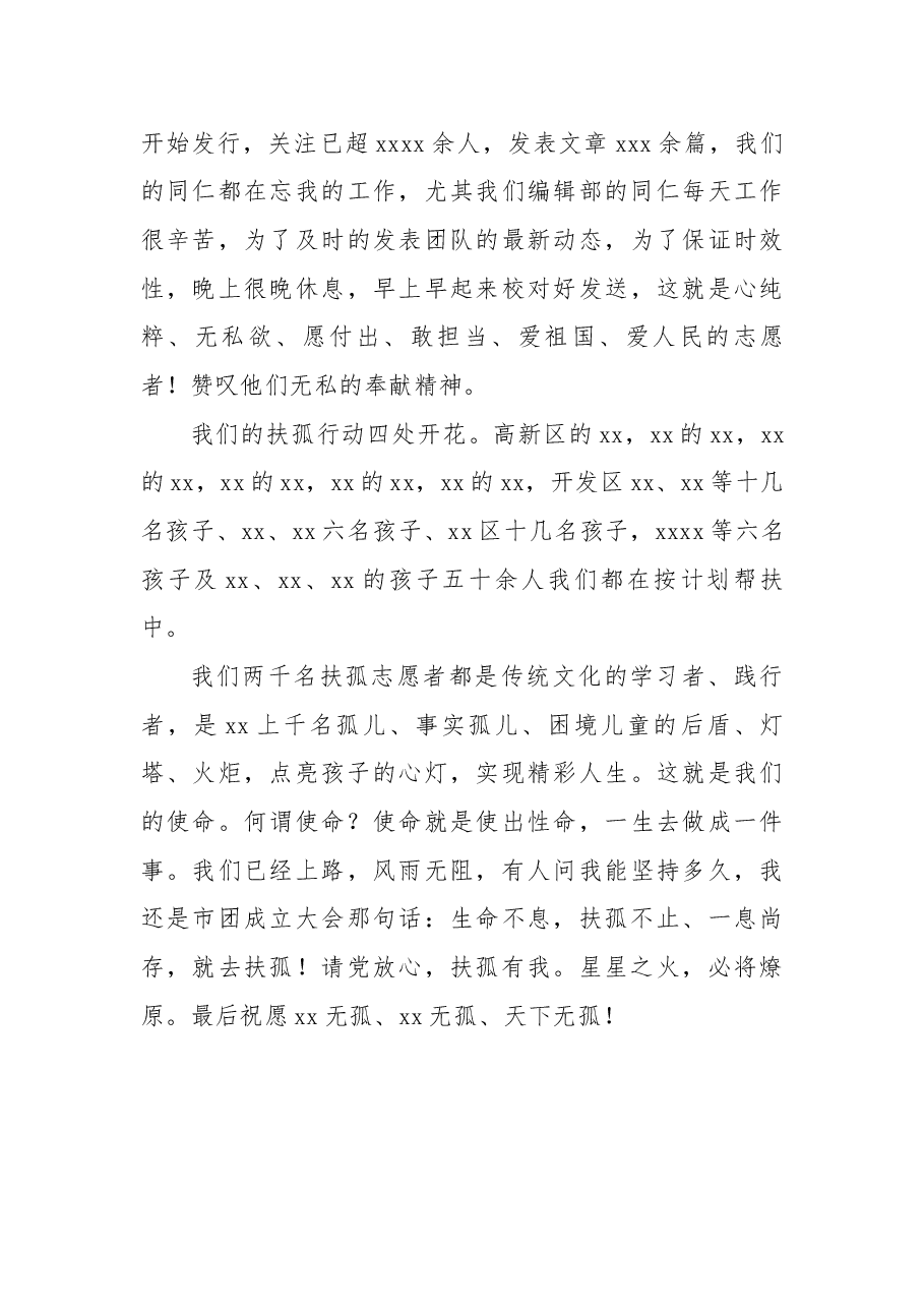 在xx志愿者服务团队管委会成立大会上的讲话.docx,第3页预览