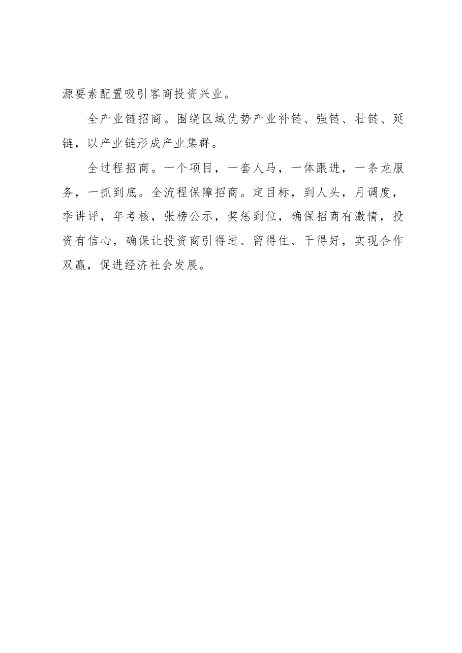 某税务局“五抓五提升”优化税收营商环境工作报告.docx,第3页预览