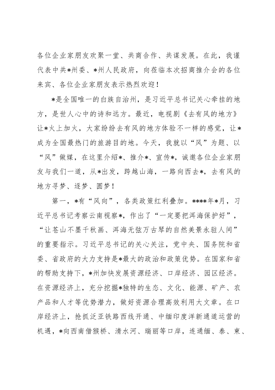 (5篇)招商引资、产业发展、地方推介等会议讲话汇编.docx,第2页预览