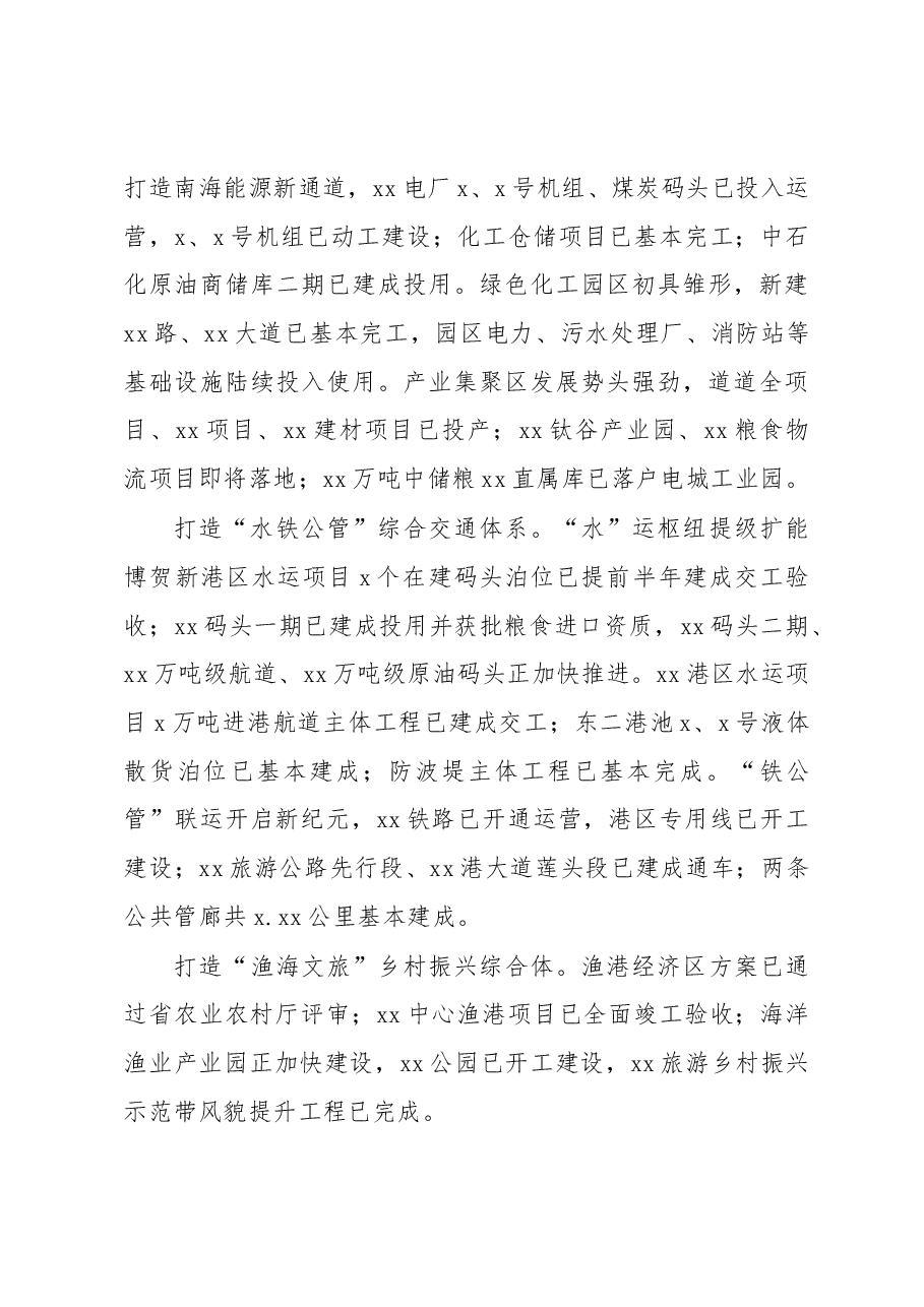 (8篇)区、市代表在全市开年工作推进大会上的发言材料汇编.docx,第4页预览