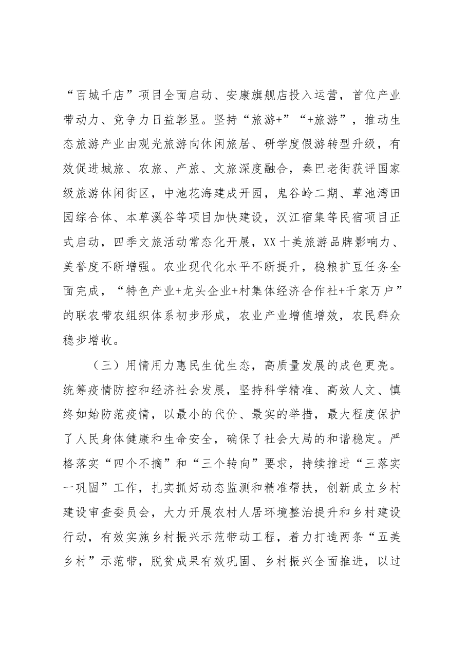 县委书记在2023年县委十六届五次全会上的讲话.docx,第4页预览