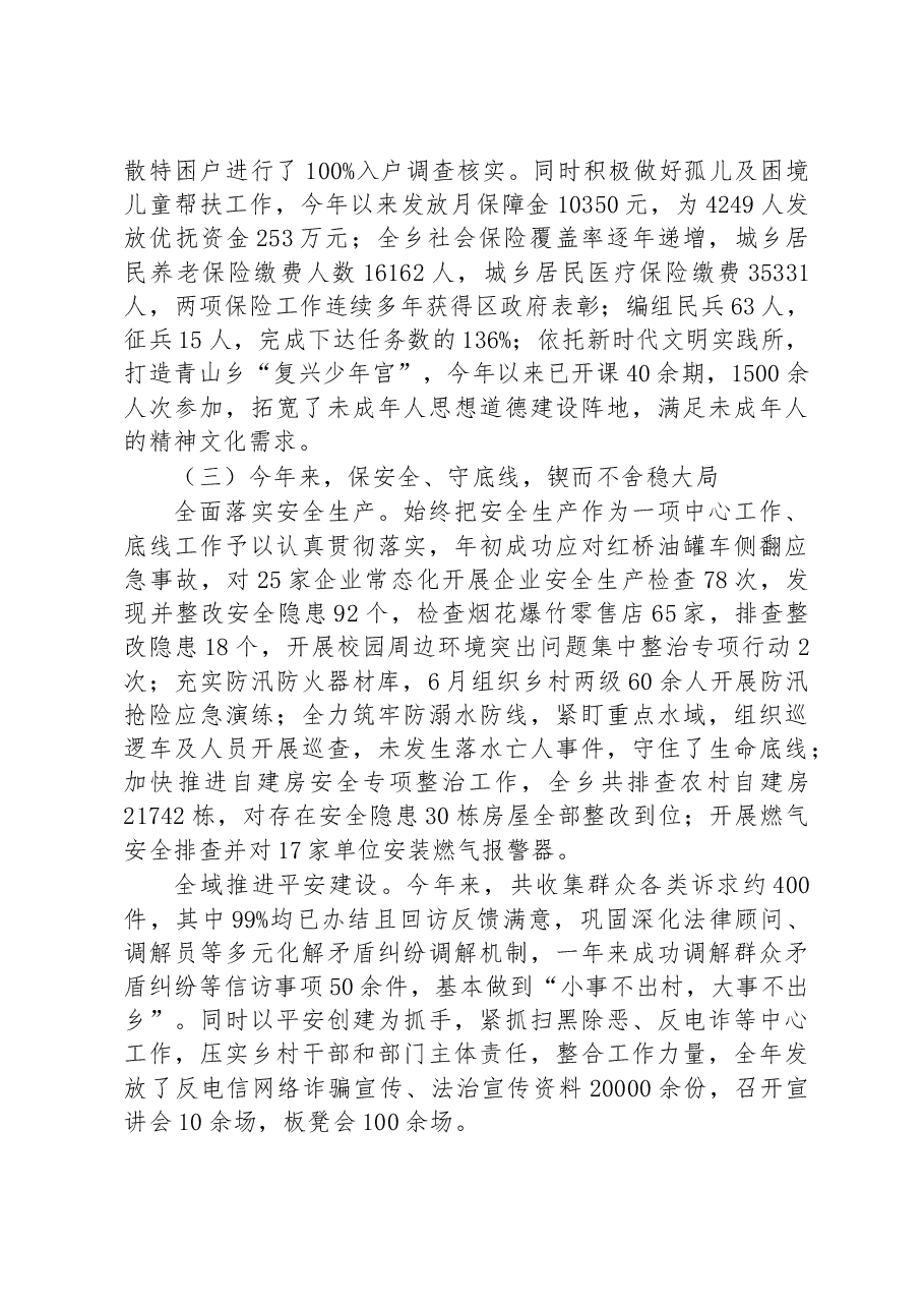 青山乡2023年政府工作报告.docx,第3页预览