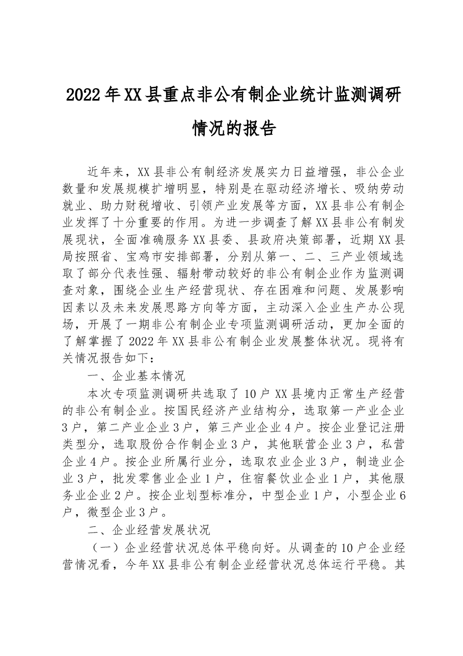 (15篇)2023年调研报告汇编.docx,第2页预览