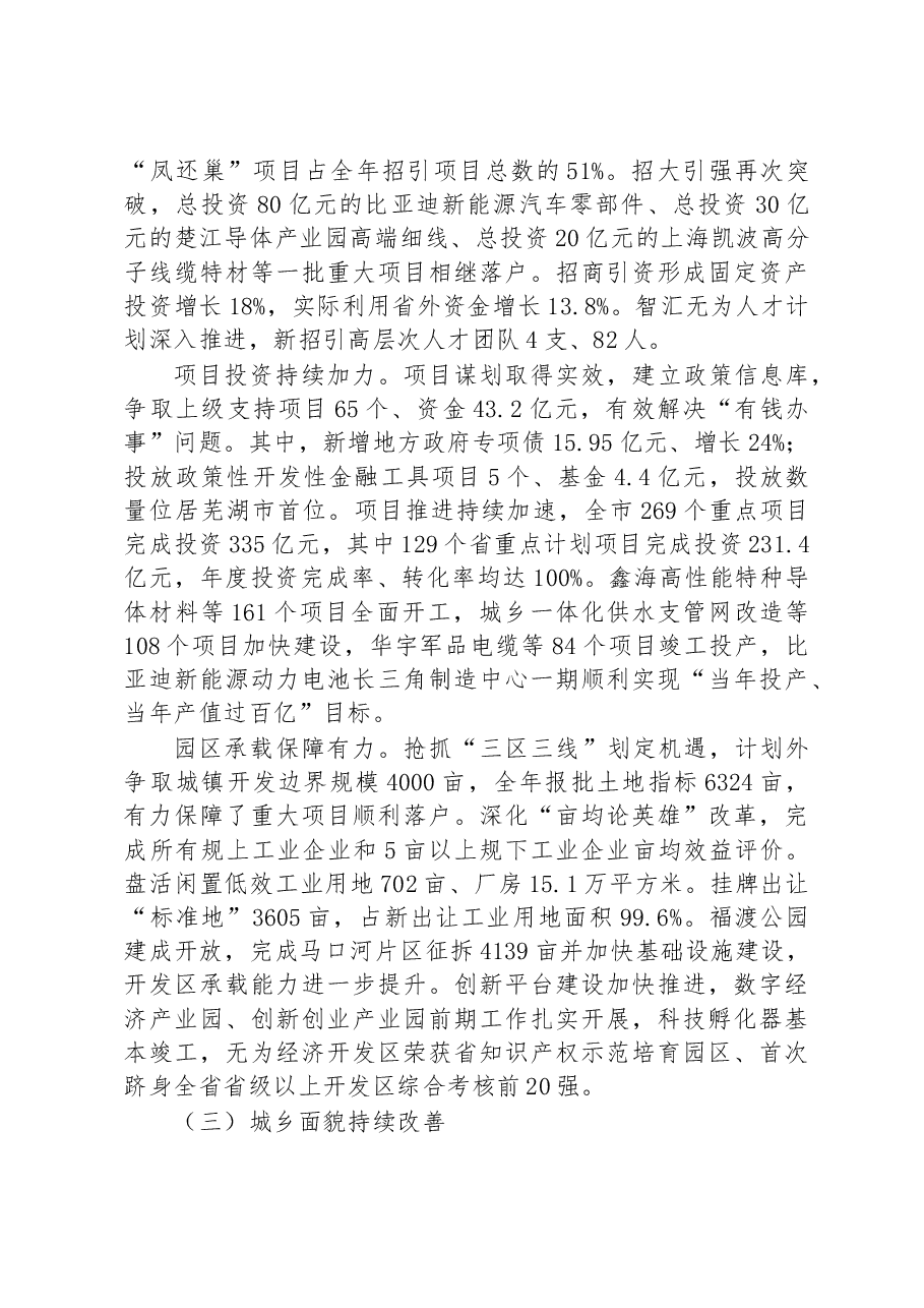 无为市2023年政府工作报告.docx,第3页预览