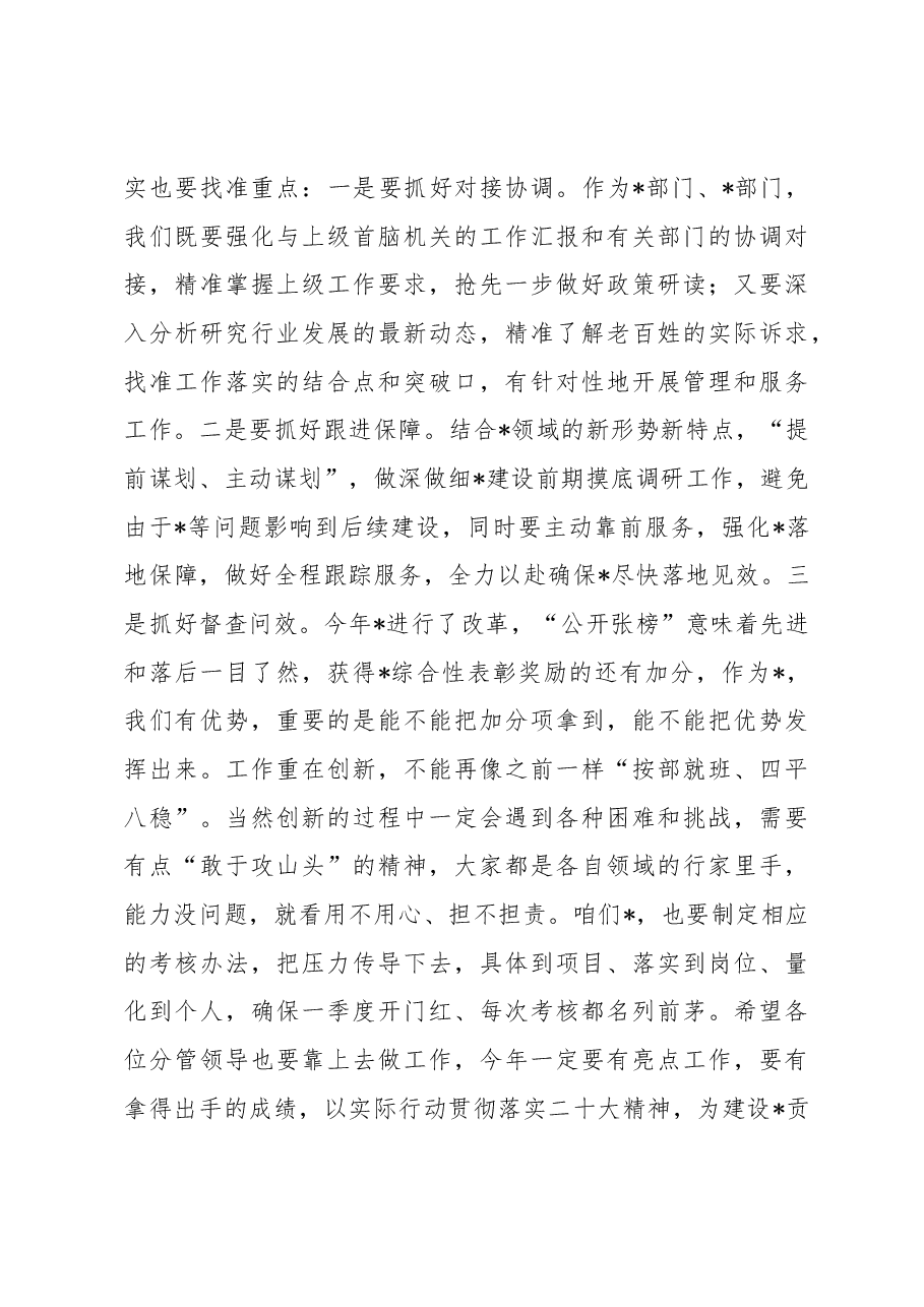 局党组理论学习中心组研讨发言材料.docx,第4页预览