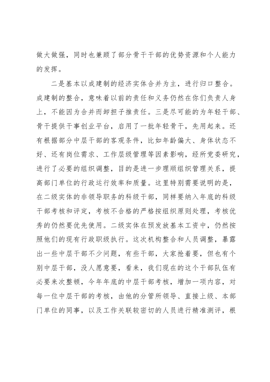 在领导干部大会上的讲话.docx,第3页预览