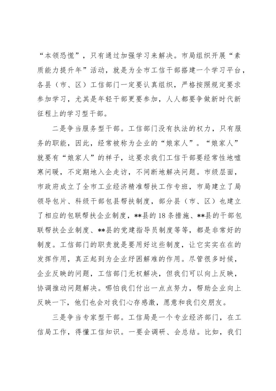 在“素质能力提升年”活动开班式上的主持讲话.docx,第2页预览