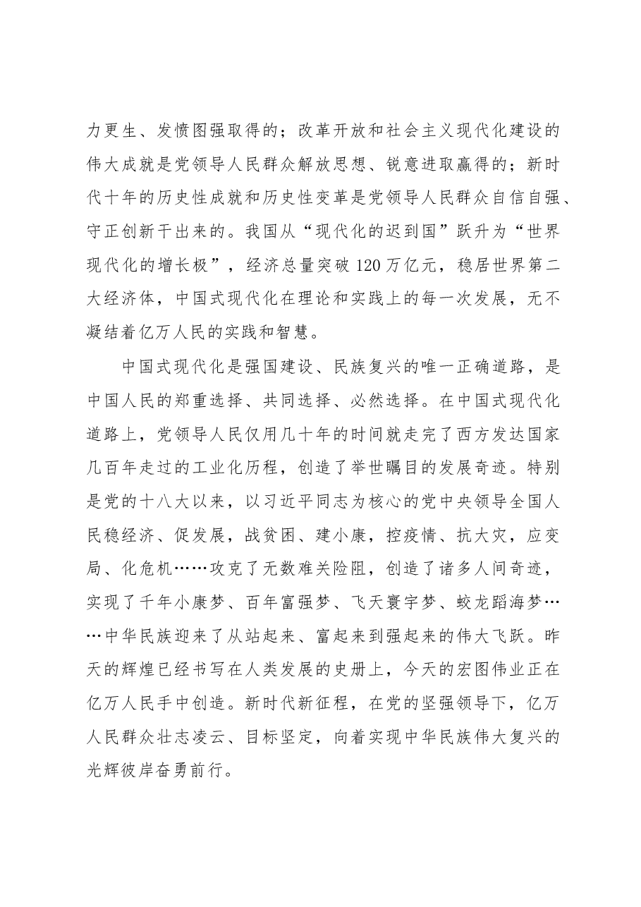党课:激发“主人翁”精神全力推进现代化建设.docx,第3页预览