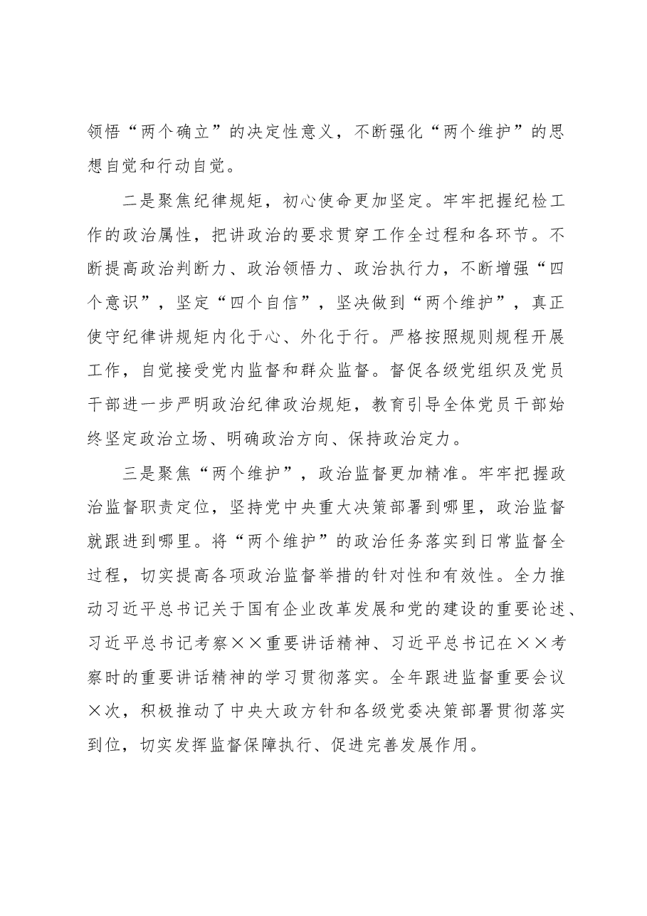 2022年某国企纪检工作报告.docx,第2页预览