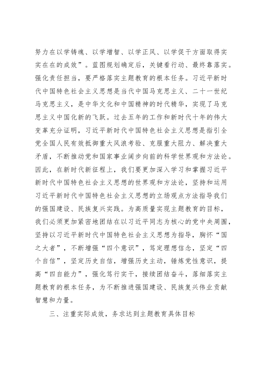 党委书记在2023年学习贯彻主题教育动员部署会议上的讲话.docx,第3页预览