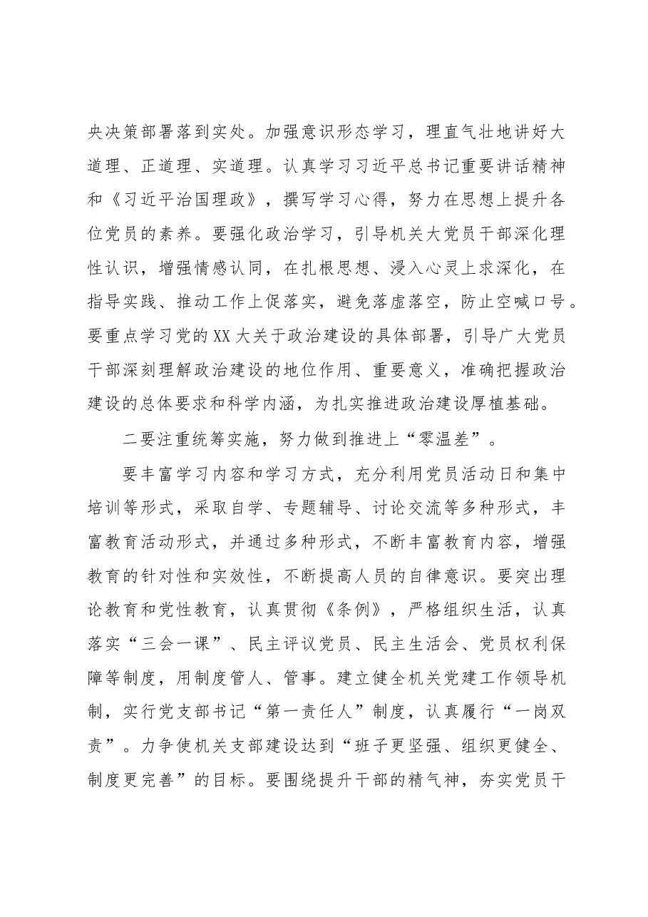 镇党委书记在机关党支部2023年一季度会议上的讲话.docx，第2页预览