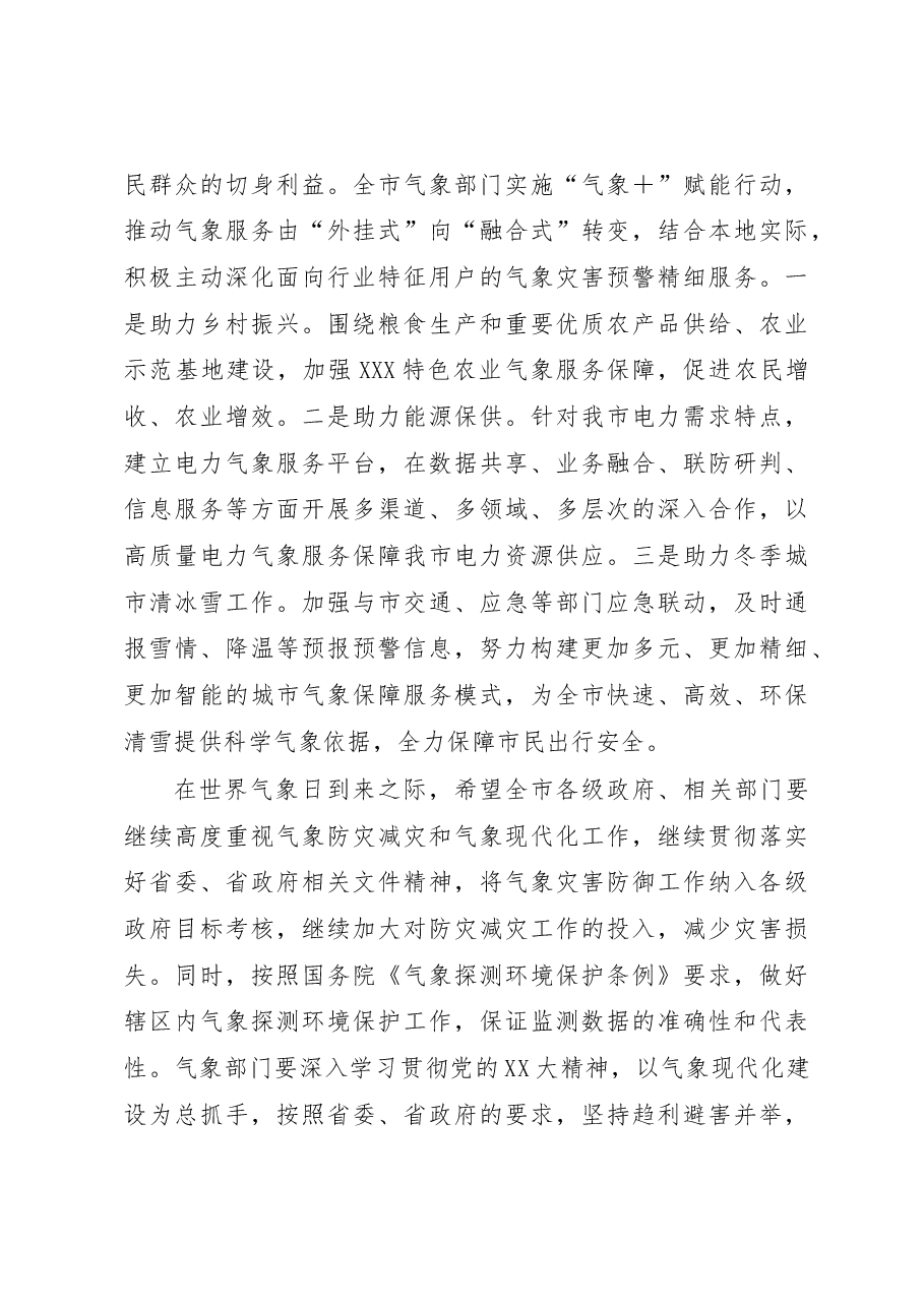 副市长在纪念第36个“世界气象日”的讲话.docx,第3页预览
