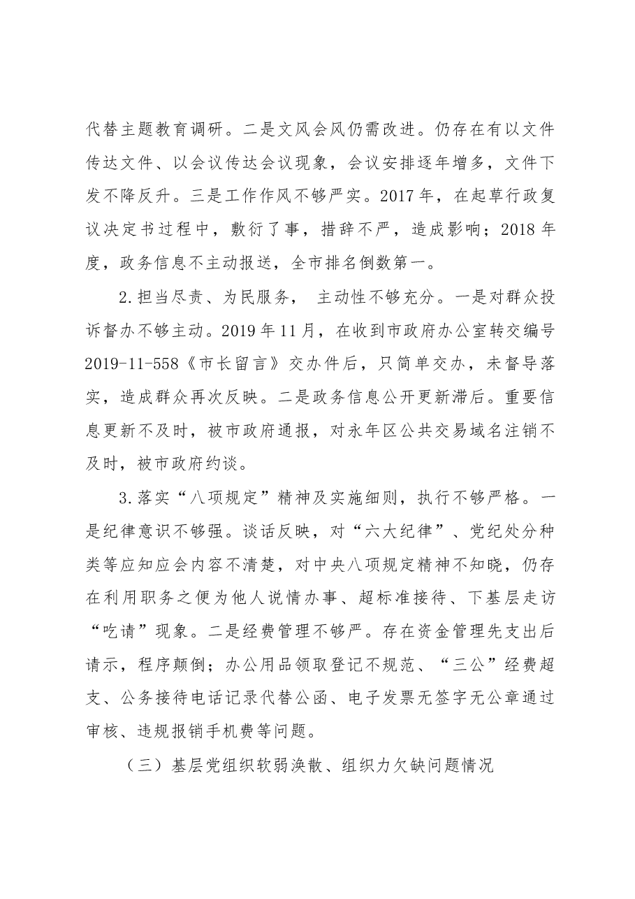 永年区政府办巡察报告.docx,第4页预览