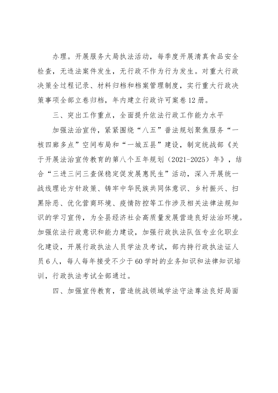 县委统战部关于党政主要负责人履行法治建设第一责任人职责情况报告.docx,第4页预览