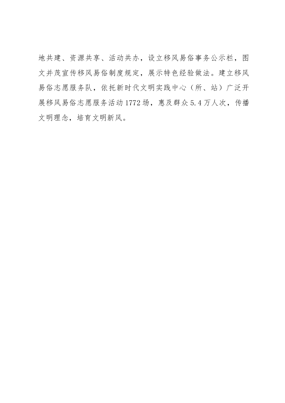 移风易俗典型经验介绍.docx，第4页预览