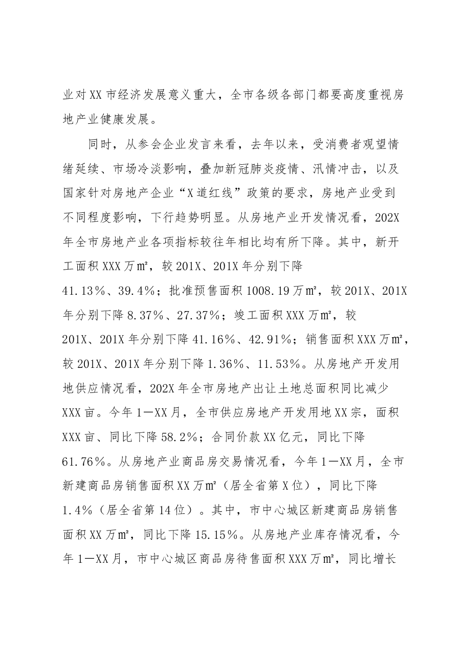 在房地产企业座谈会上的讲话.docx,第3页预览