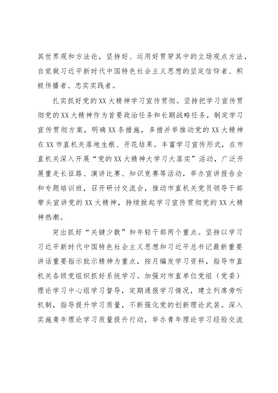 在2023年全市机关党建工作会议上的讲话.docx,第4页预览