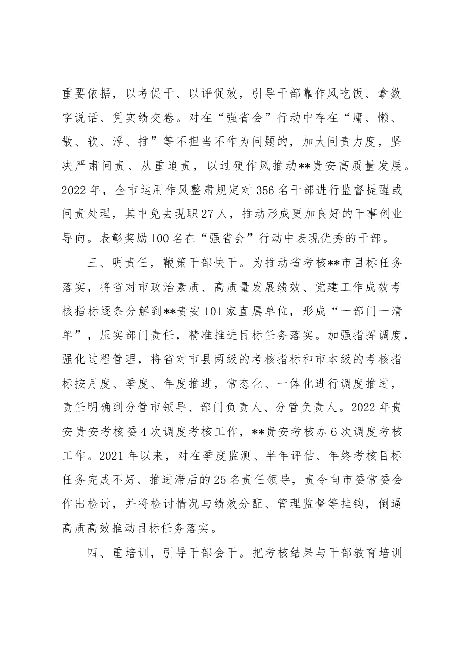 激励干部担当作为经验交流材料.docx,第2页预览