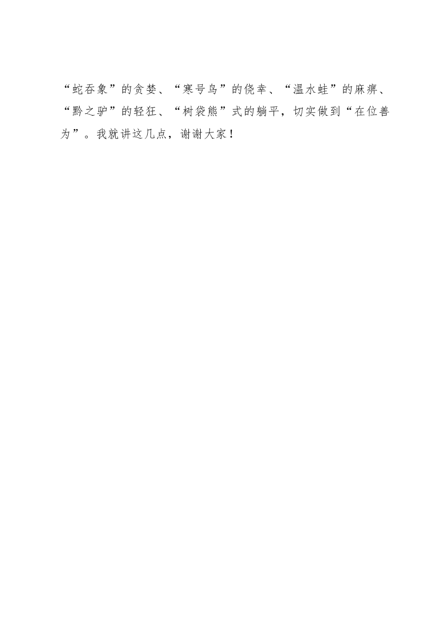 在学习党的二十大精神培训班开班仪式上的讲话.docx,第4页预览