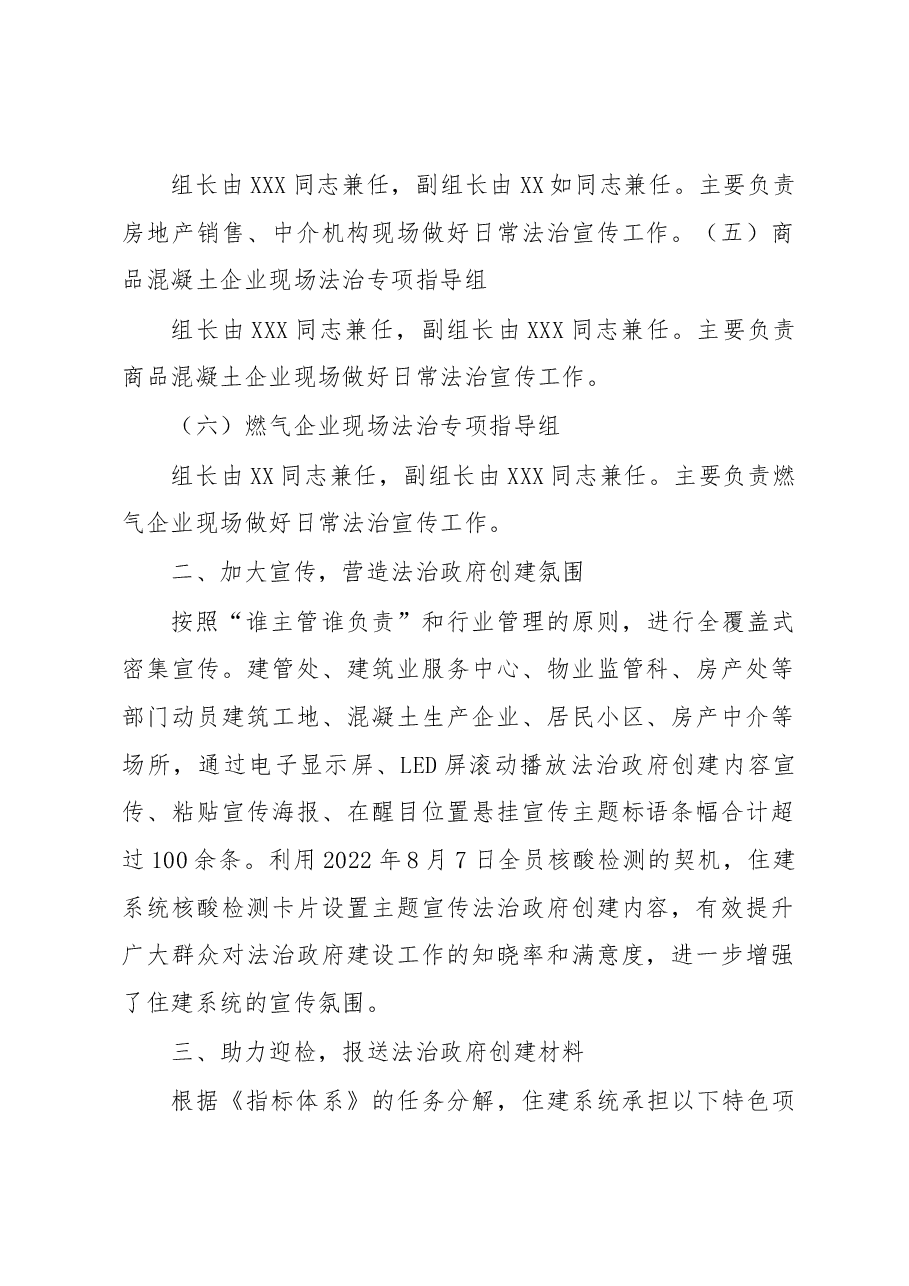 2022年度省级法治政府建设情况报告.docx,第2页预览