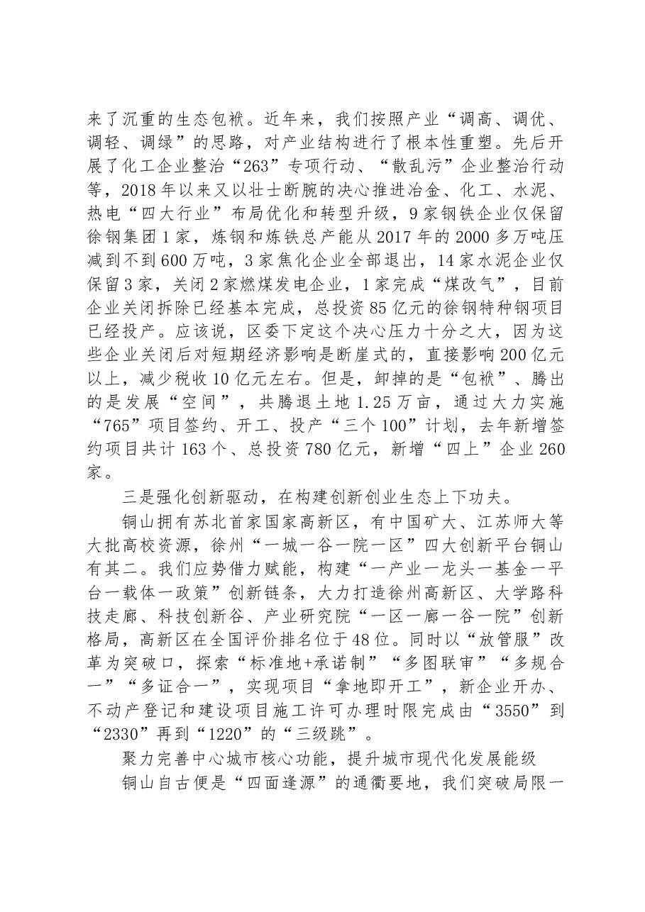 第三批全国乡村治理典型案例把理论学习、调查研究、推动发展、检视整改贯通起来.docx,第3页预览