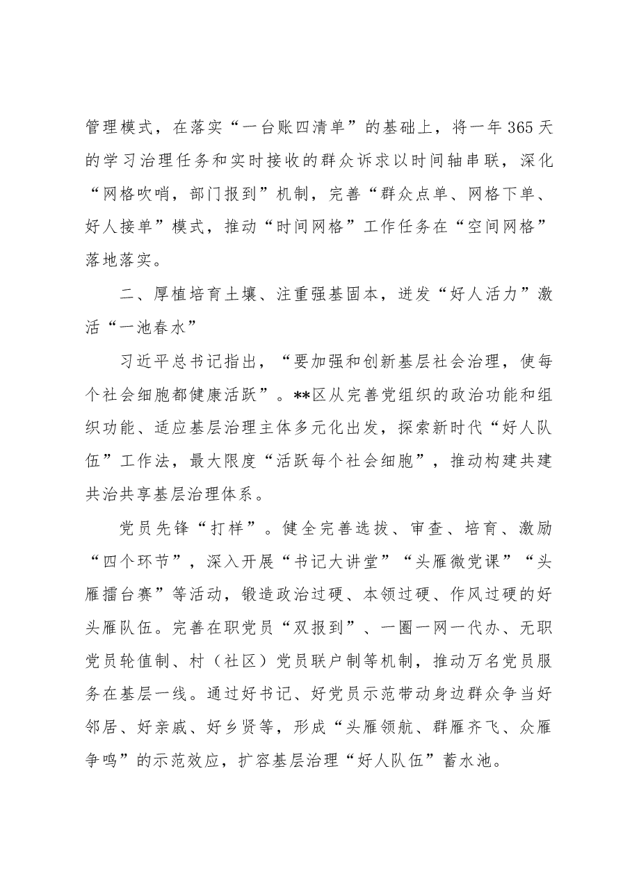 在2023年全市基层治理工作会议上的发言.docx,第3页预览