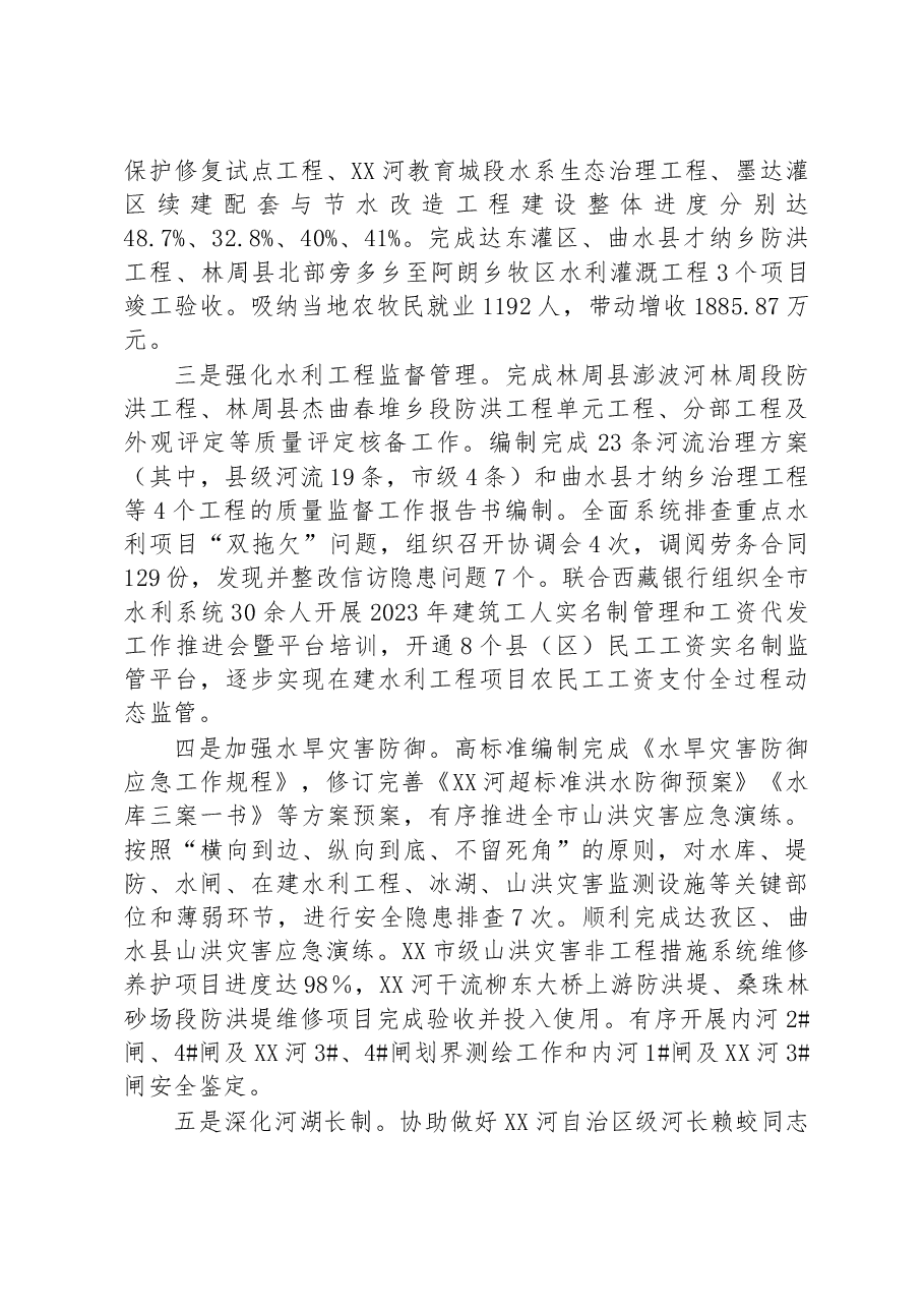 市水利局2023年第一季度工作总结 .docx,第2页预览