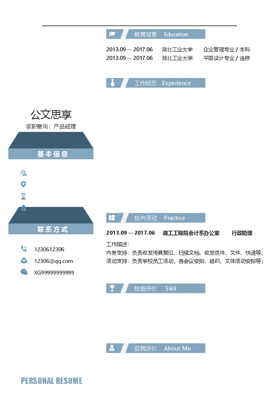 个人简历模板2.docx，第1页预览