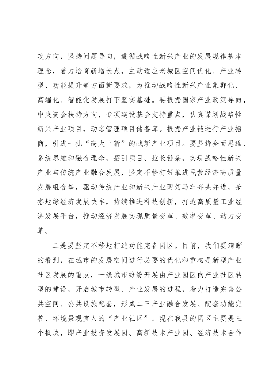 副县长在全县工业经济发展推进会议上的讲话.docx,第2页预览