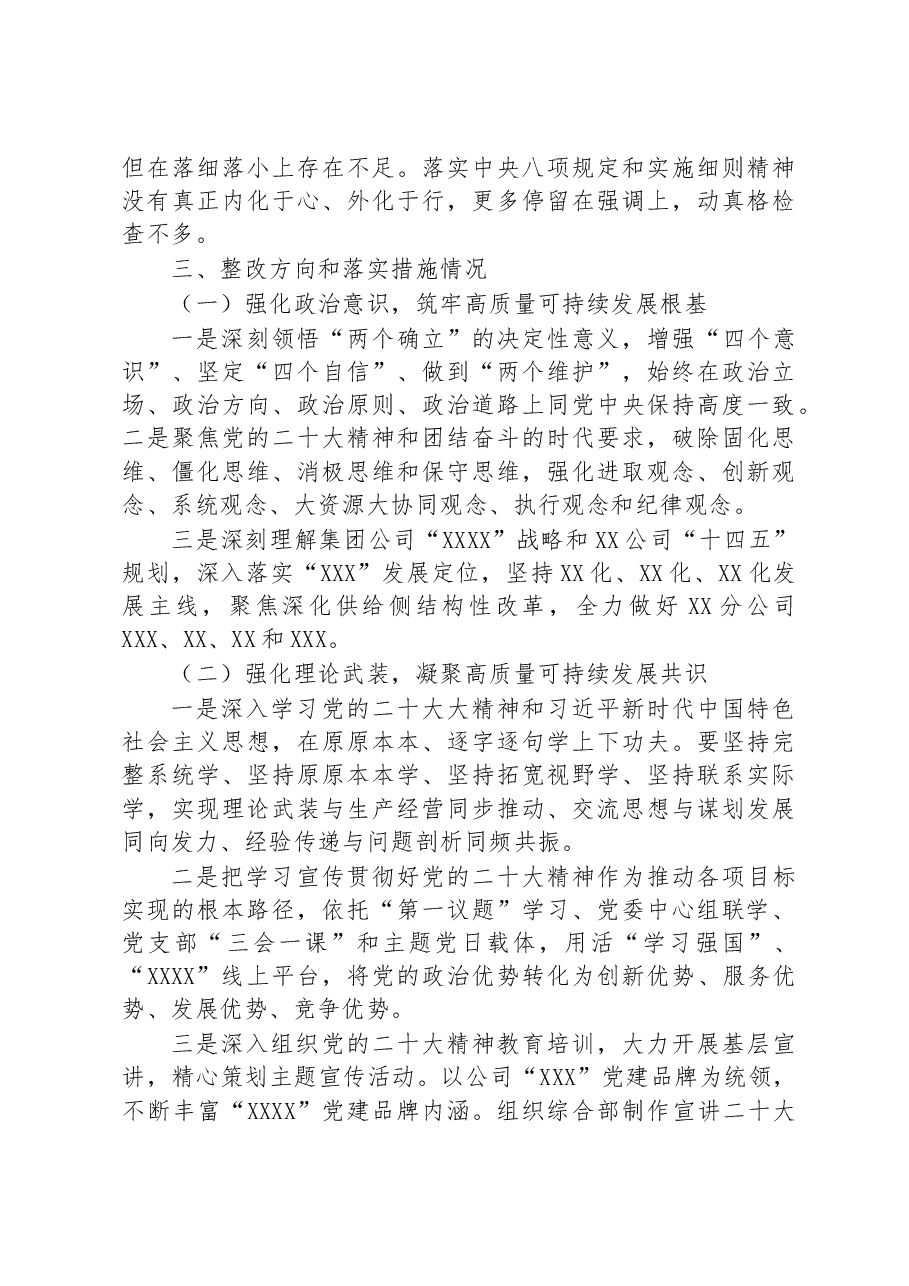 公司党支部书记2022年度组织生活会个人对照检查材料.docx,第4页预览