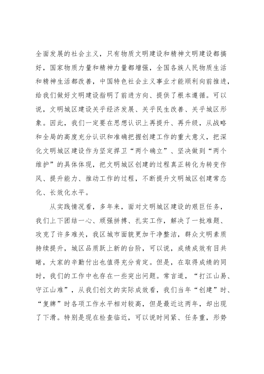 在深化文明城区建设工作推动会上的主持讲话.docx,第2页预览