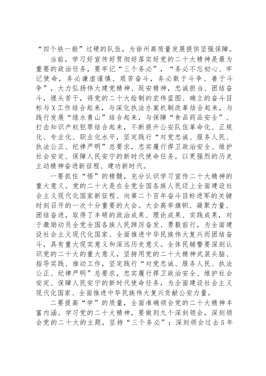 以更强烈的历史主动精神建功新时代——党委中心组专题学习交流发言材料.docx,第4页预览