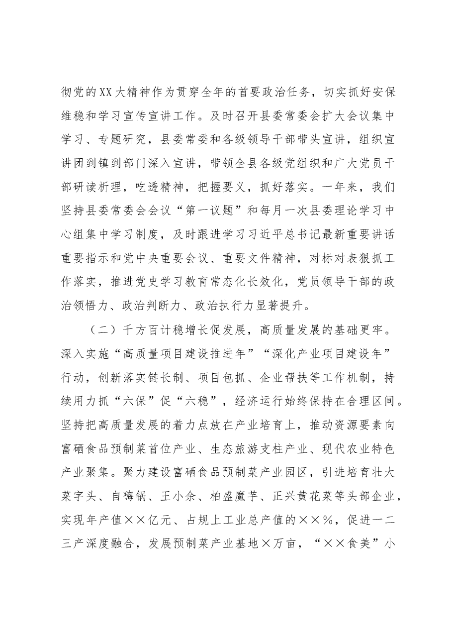 县委书记在县委十六届五次全会上的讲话.docx,第3页预览