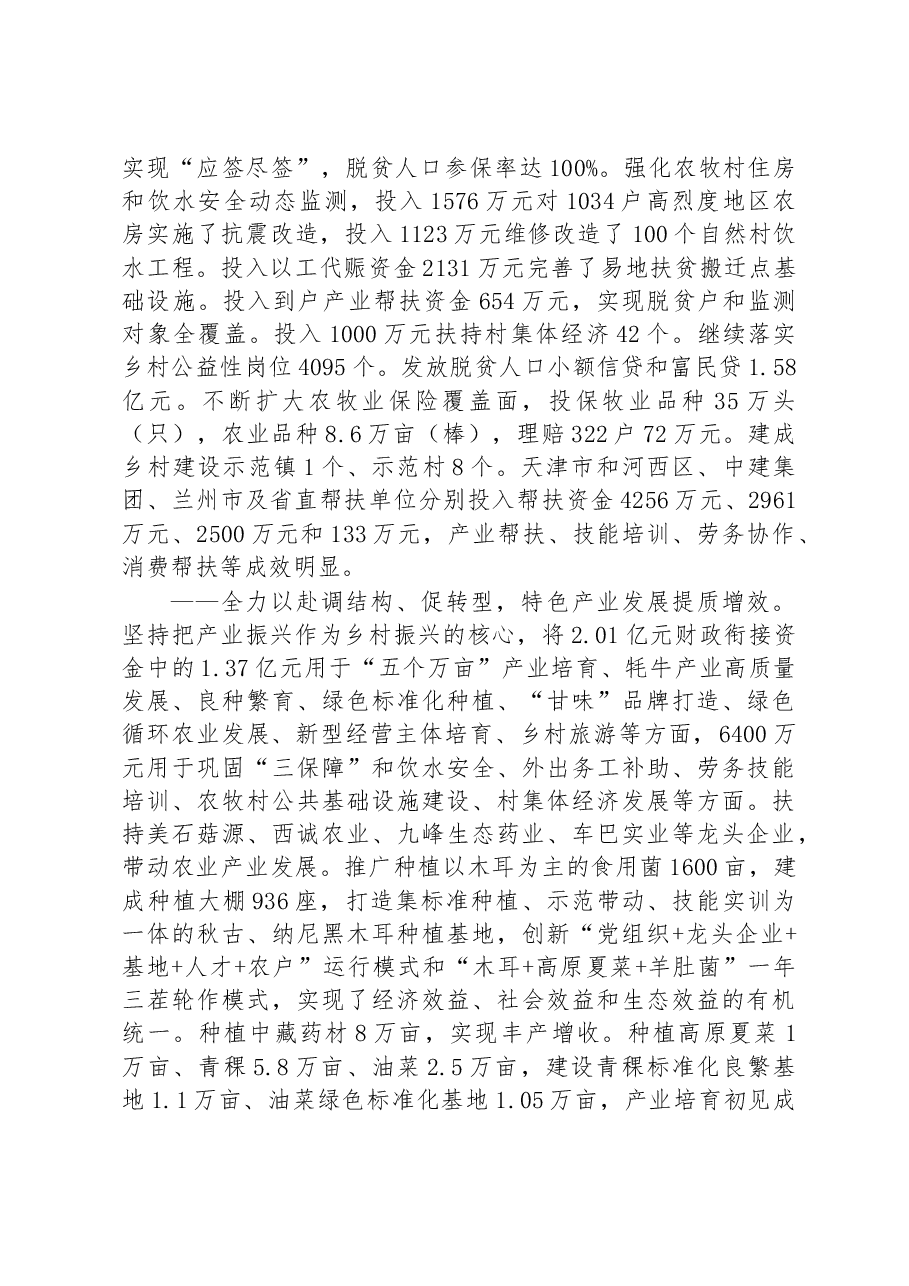 卓尼县2022年政府工作报告.docx,第2页预览