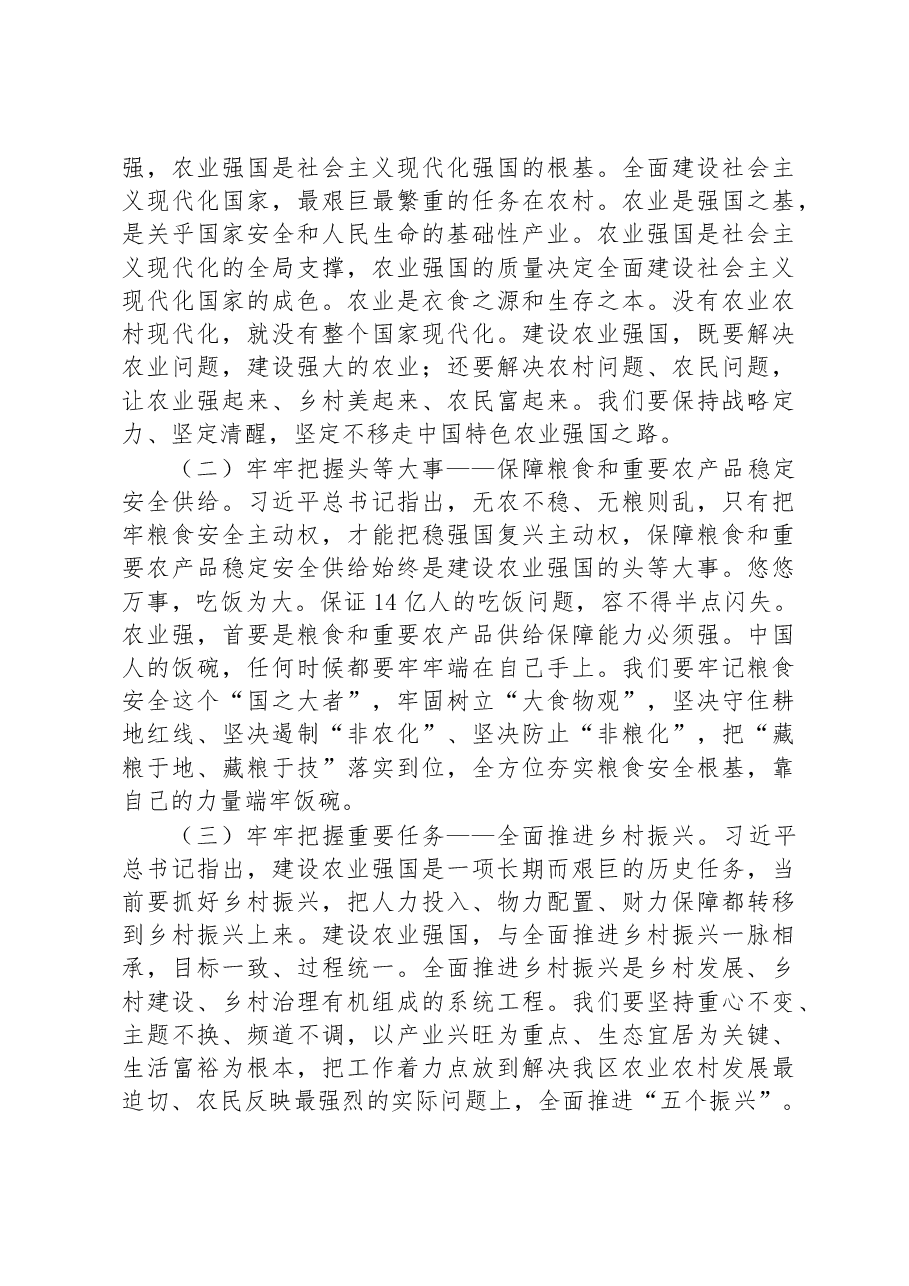 在区委农村工作会上的讲话.docx,第3页预览