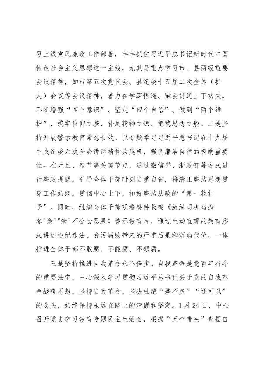 2022年第一季度党风廉政建设工作情况汇报.docx,第3页预览