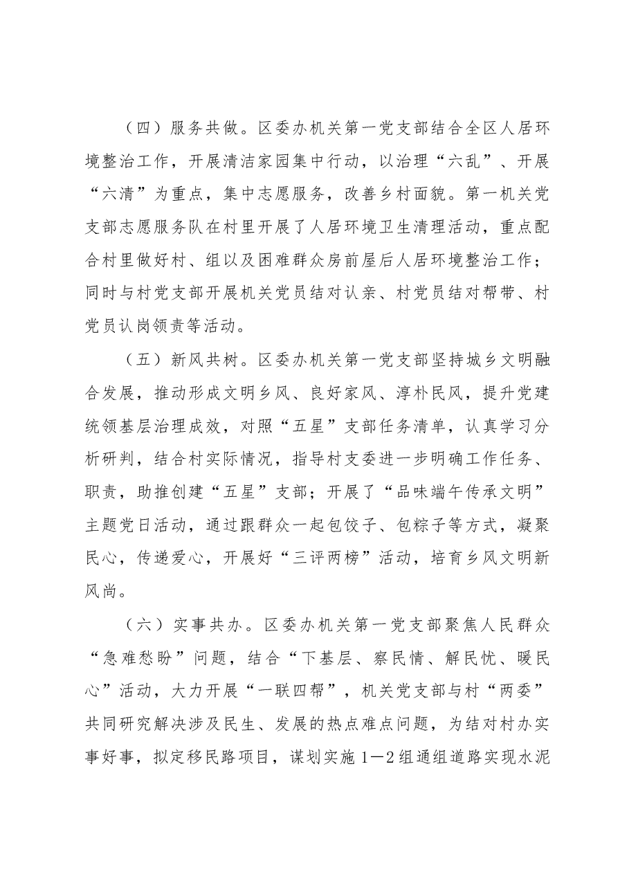 区委办机关第一党支部“支部联支部”活动工作总结.docx,第3页预览