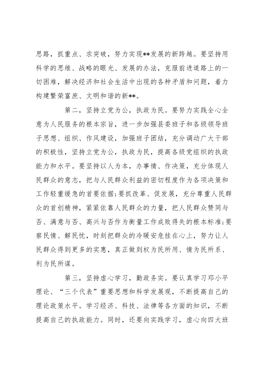 在干部任职大会上的领导讲话.docx,第3页预览