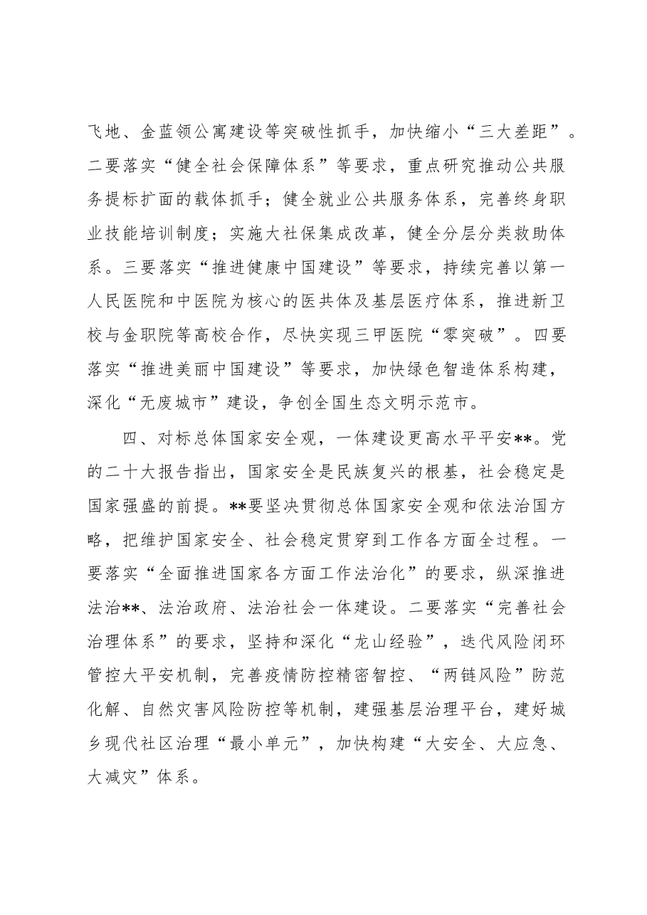 在市委理论中心组专题交流会上的发言.docx,第4页预览