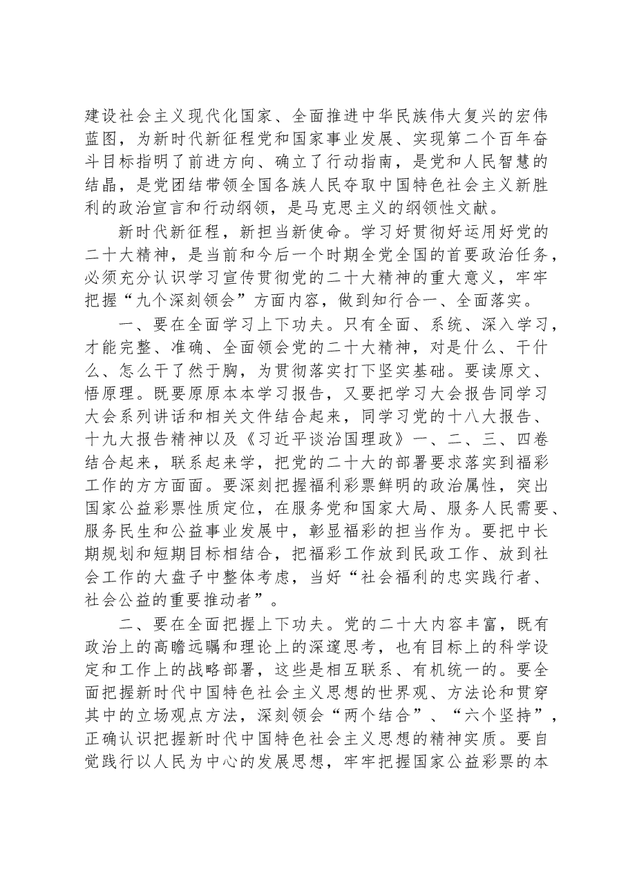 (9篇)学习党的二十大心得体会汇编.docx,第2页预览