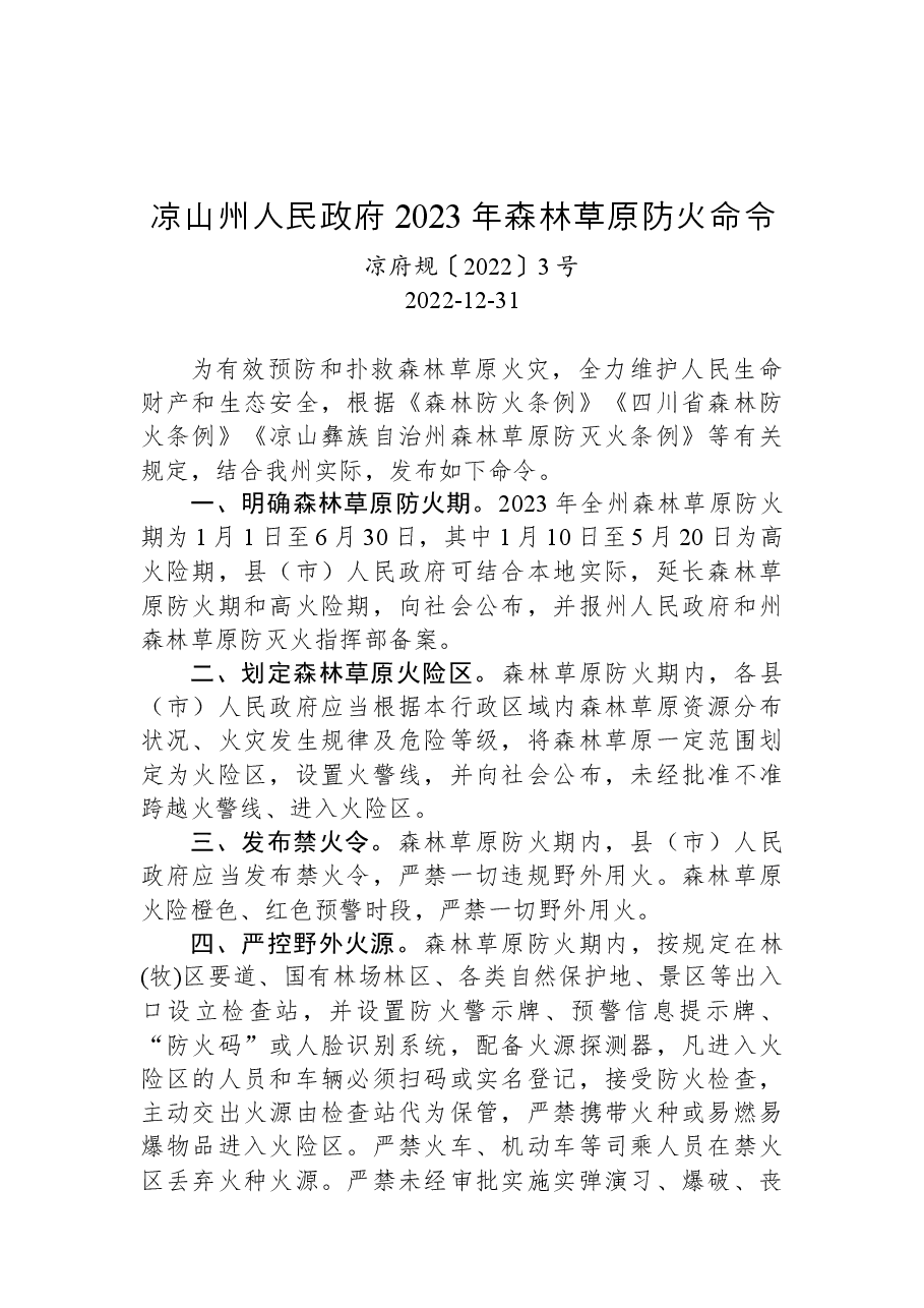 凉山州人民政府2023年森林草原防火命令.docx，第1页预览