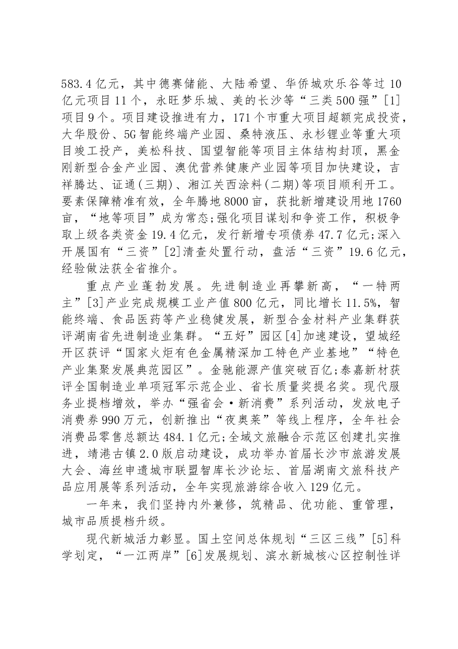 长沙市望城区2023年政府工作报告.docx,第2页预览