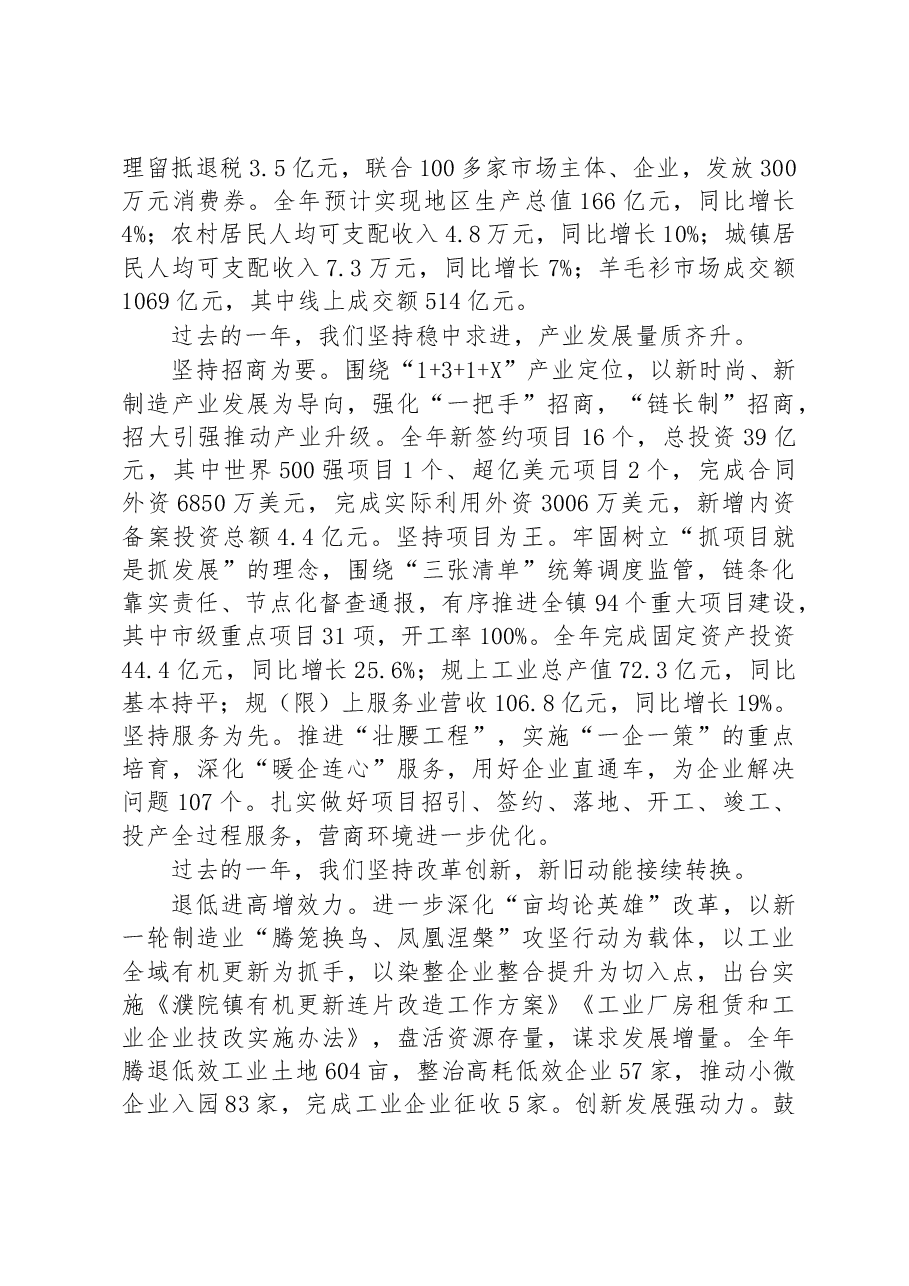 濮院镇2023年政府工作报告.docx，第2页预览