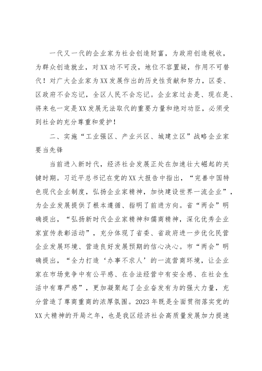 在XX区第X届企业家大会上的讲话.docx,第3页预览