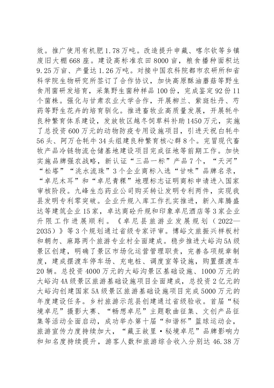 卓尼县2022年政府工作报告.docx,第3页预览
