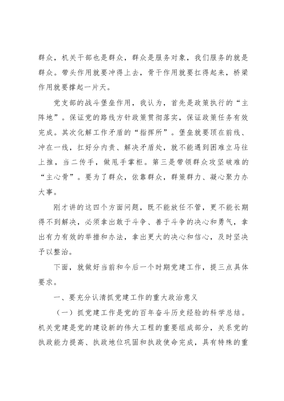 在2023年局基层党组织书记述职会议上的讲话.docx,第4页预览