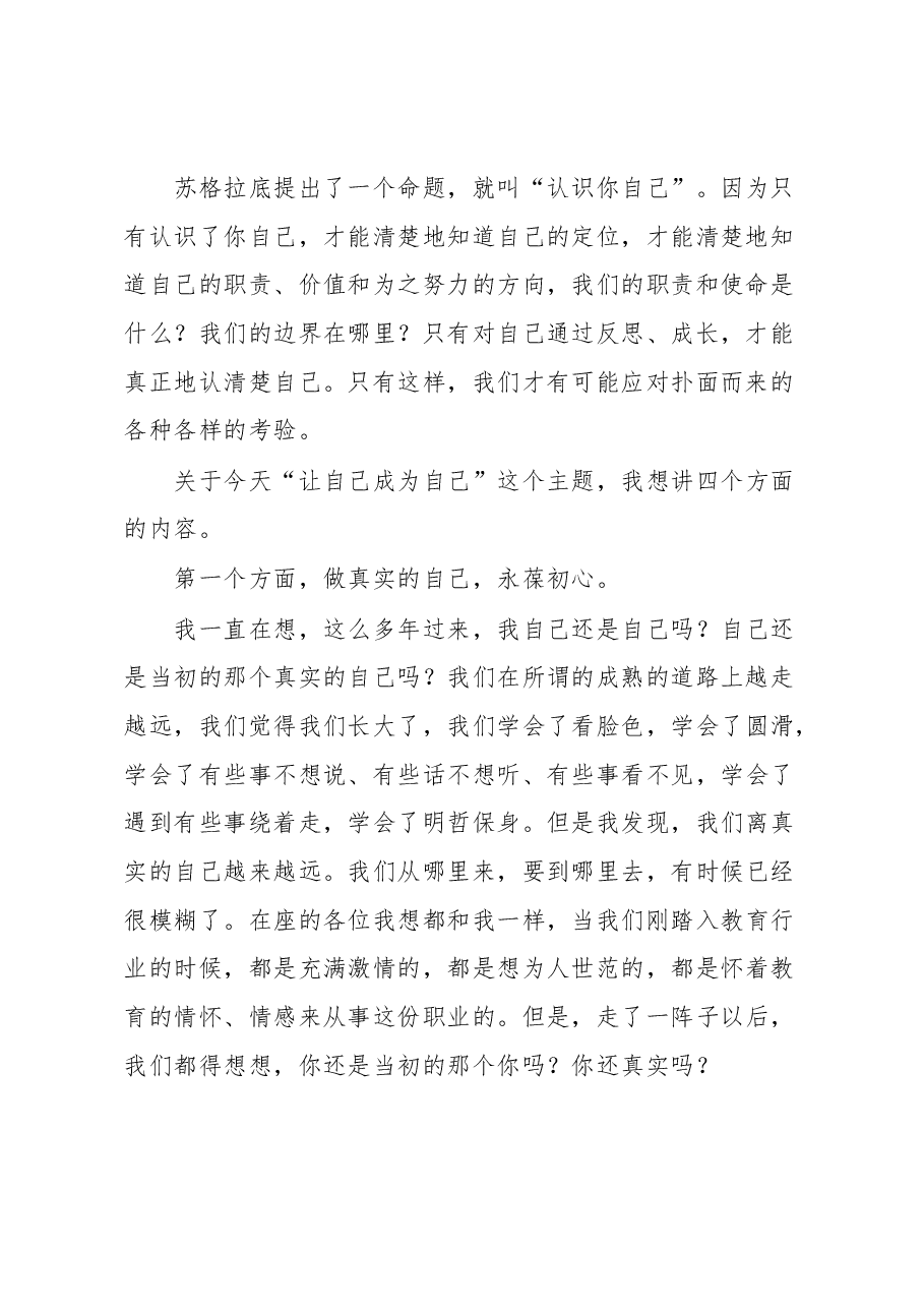 XX县教育局局长在XX中全体教师大会上的讲话.docx,第2页预览