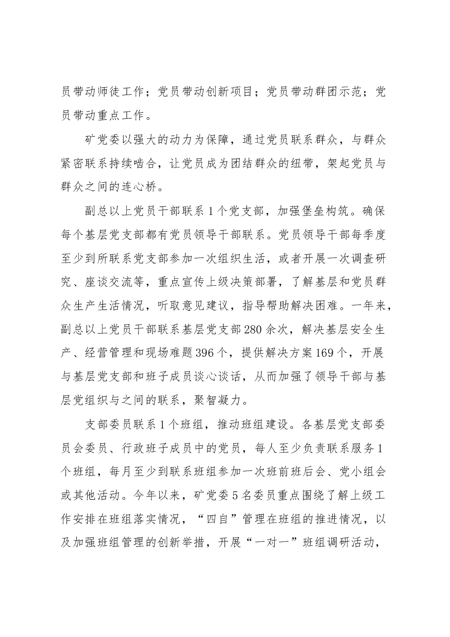 经验材料：实施“五联五带”党员示范管理助推矿井高质量发展.docx，第2页预览